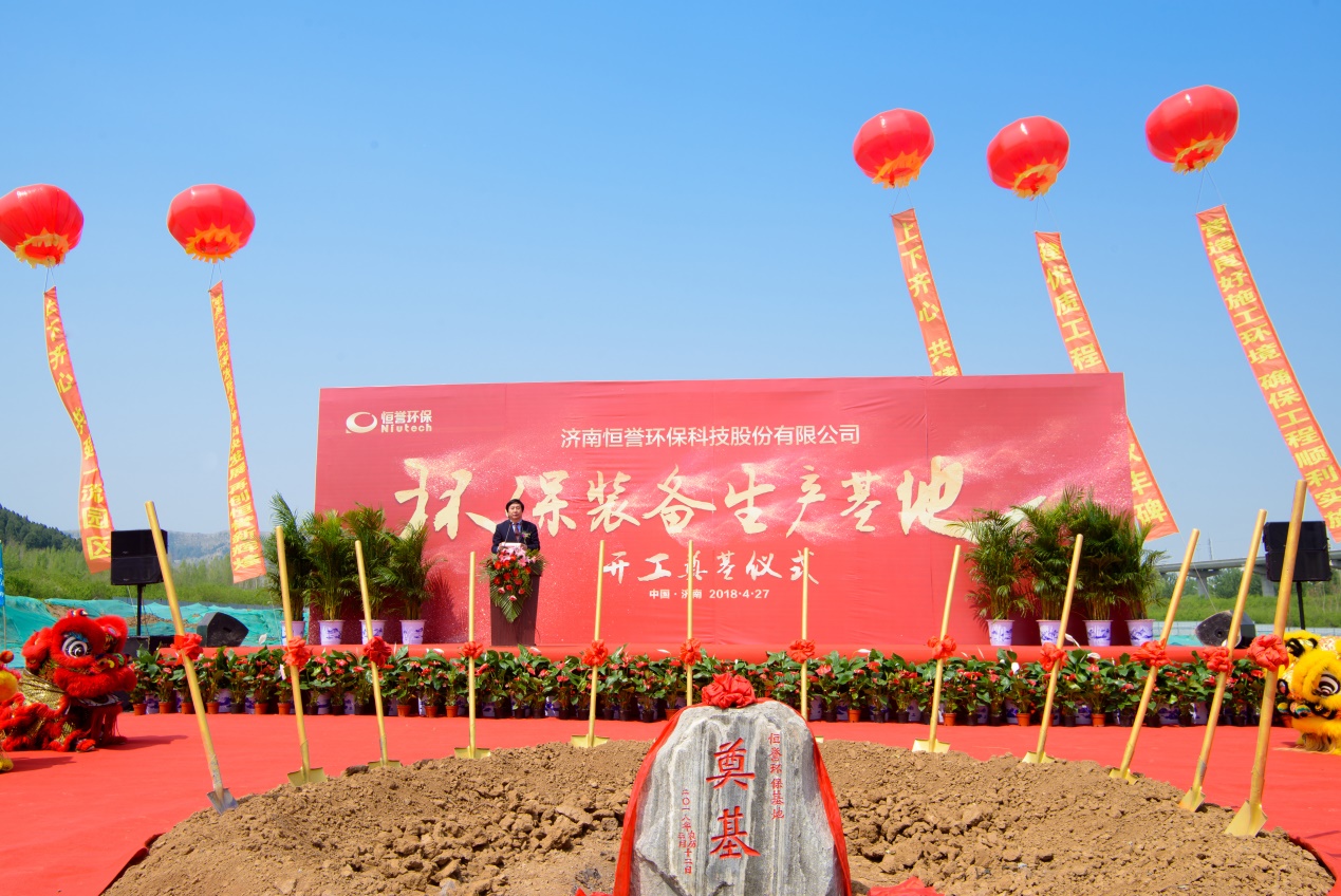 濟(jì)南恒譽(yù)環(huán)?？萍脊煞萦邢薰九１蠖麻L
