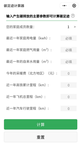 什么是碳足跡？如何計(jì)算與查詢碳足跡？